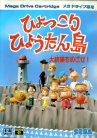 Hyokkori Hyoutanjima JP Sega Mega Drive JP box art